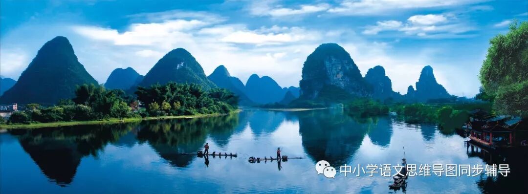 人教版四年级语文《桂林山水》思维导图欣赏
