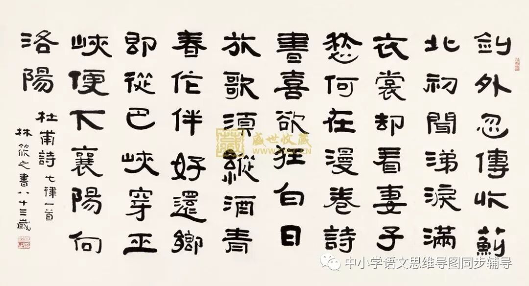 人教版六年级语文《闻官军收河南河北》思维导图欣赏