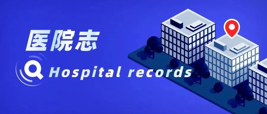 医院志|成都市第八人民医院“六位一体”的 特色医养结合模式