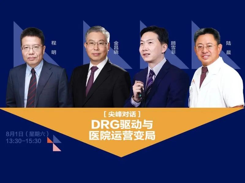 Drg付费逼近 医院运营管理 绩效管理如何因势利导 中国医院院长 微信公众号文章阅读 Wemp