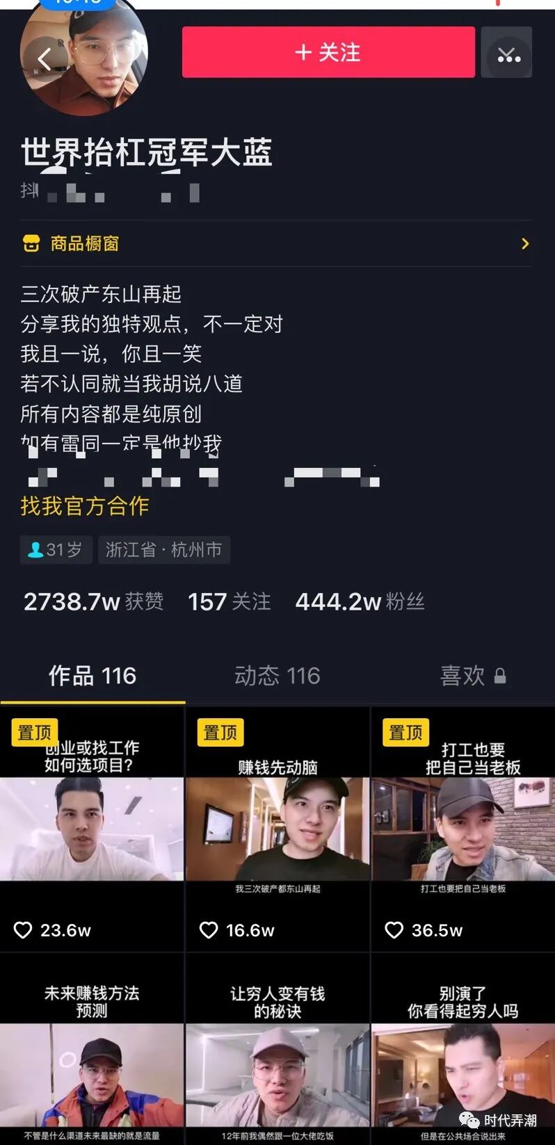 7000字干货：普通人怎么通过抖音赚钱（不看后悔）(图4)