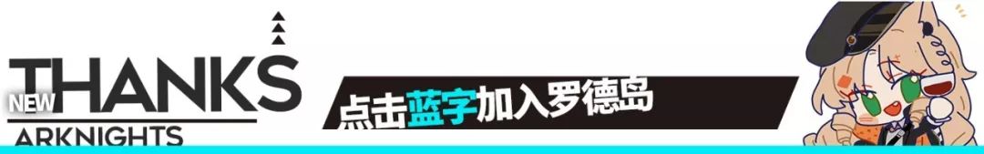 罗德岛休息室 明日方舟休憩中 系列表情包上架 明日方舟arknights 微信公众号文章阅读 Wemp