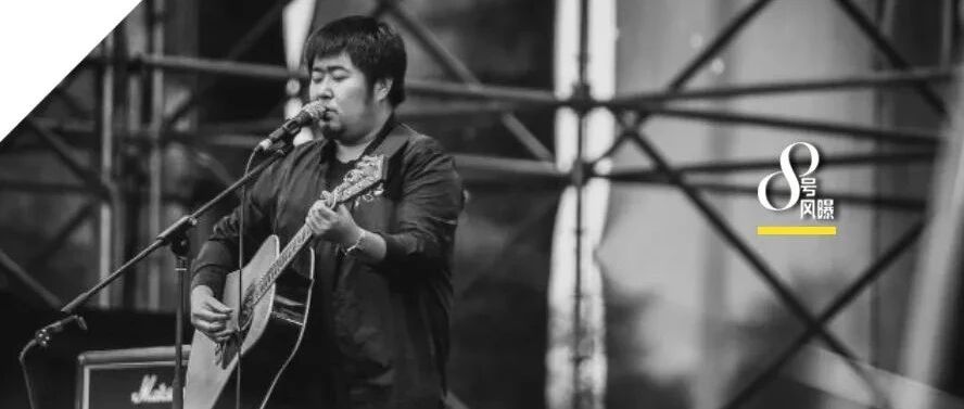 宋冬野，还野得起来吗？