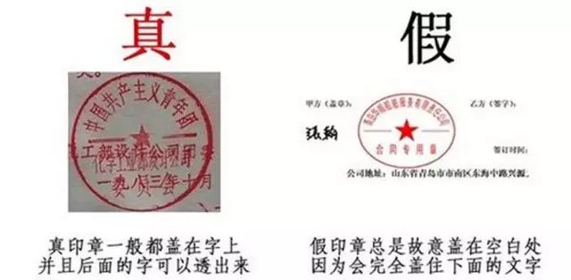 老干妈公章被伪造，腾讯被骗...实践中该如何防范假公章