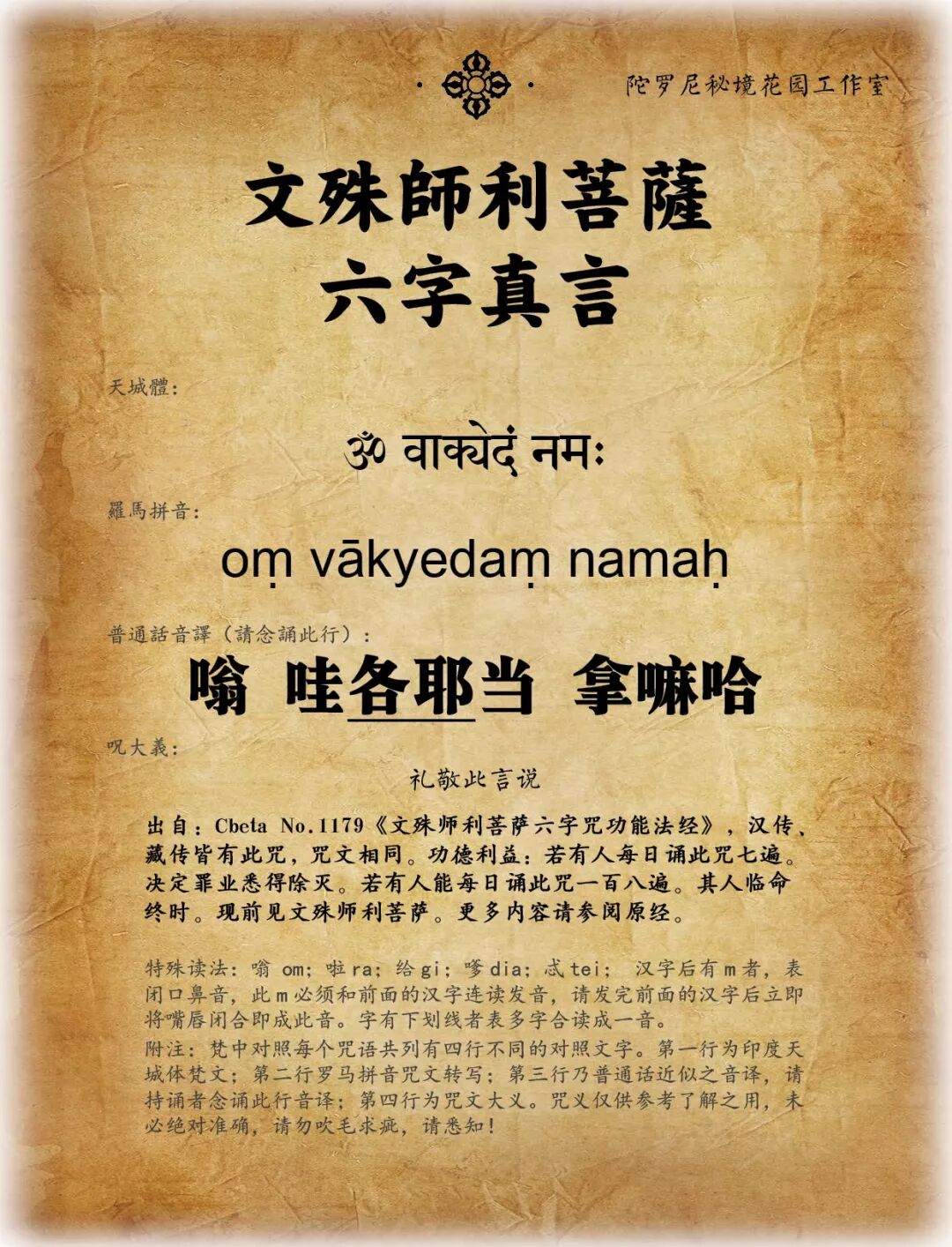 文殊菩薩諸咒 梵语拼读sanskrita 微信公众号文章阅读 Wemp