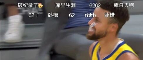 单场62分！！库里牛逼！！