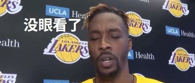 湖人要交易霍华德？？？