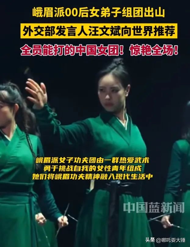 汪文斌向全世界推荐峨眉女侠