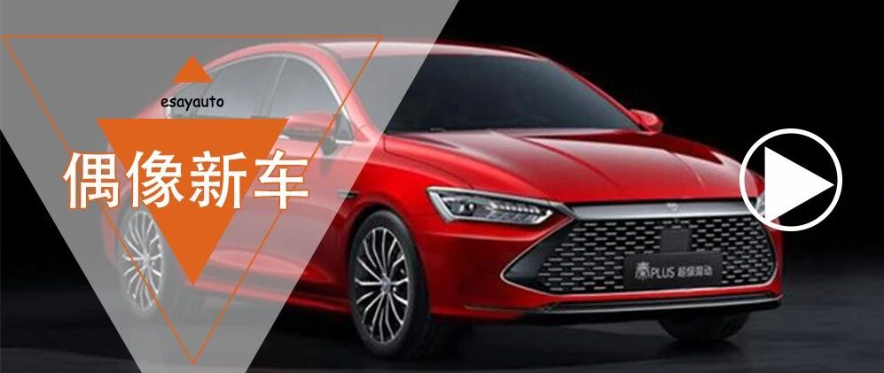 买混动？就选丰田都选择的比亚迪！——秦PLUS值得关注！