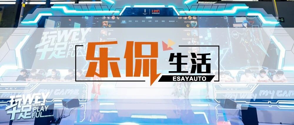 汽车×二次元？WEY带你打卡2021 ChinaJoy！