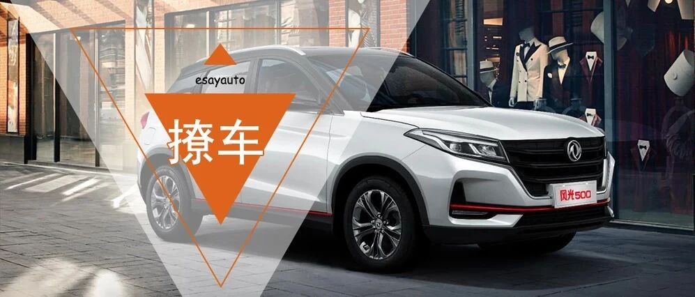 2款品质SUV只要5万？首购“尾款人”逆袭快乐“拆签户”只要三步！