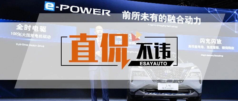不用充电还能叫电车吗？日产e-POWER不容小觑！