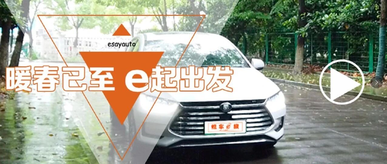 驾秦Pro DM超能版，做朋友一天的“专职司机”