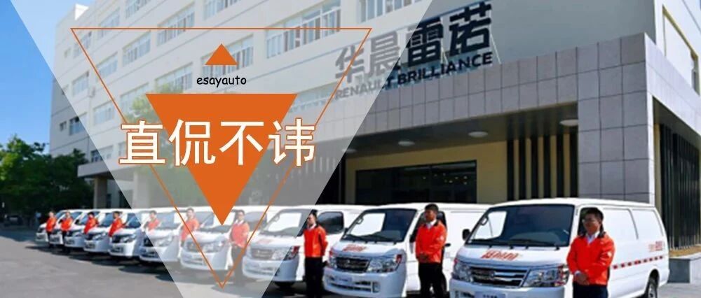 专访华晨雷诺施戈迈：3大转变欲振“金杯”，或将引领中国商用车变革