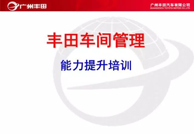 學習——豐田汽車車間管理知識的圖2