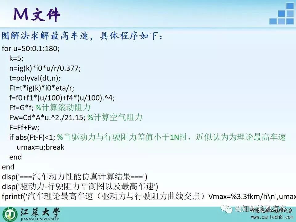 汽車整體動力性仿真計算的圖13
