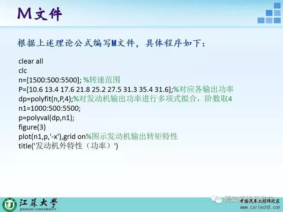 汽車整體動力性仿真計算的圖17