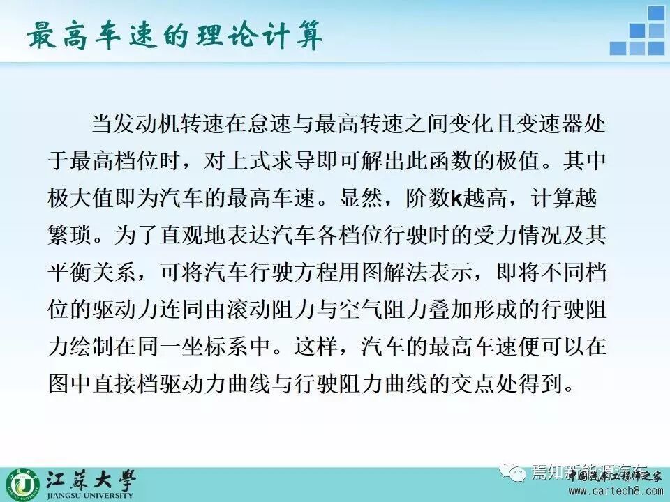汽車整體動力性仿真計算的圖8