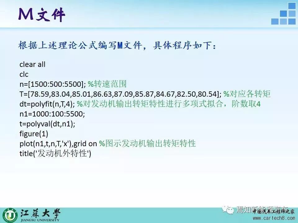 汽車整體動力性仿真計算的圖10