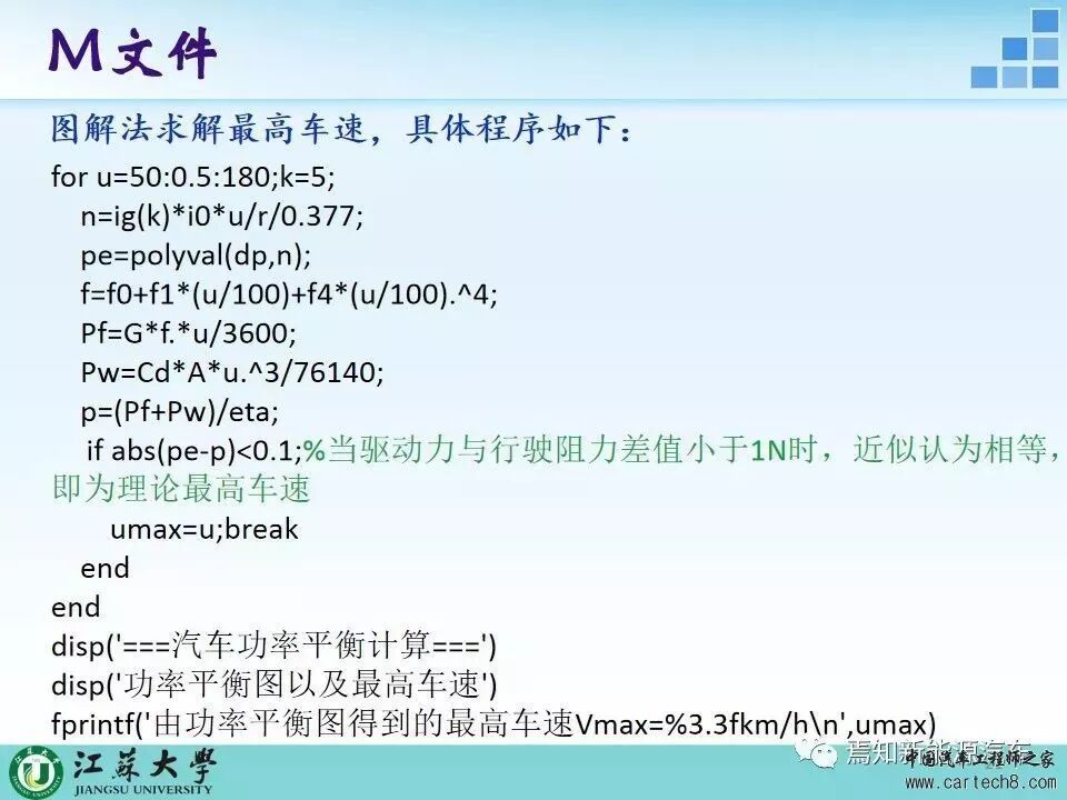 汽車整體動力性仿真計算的圖21