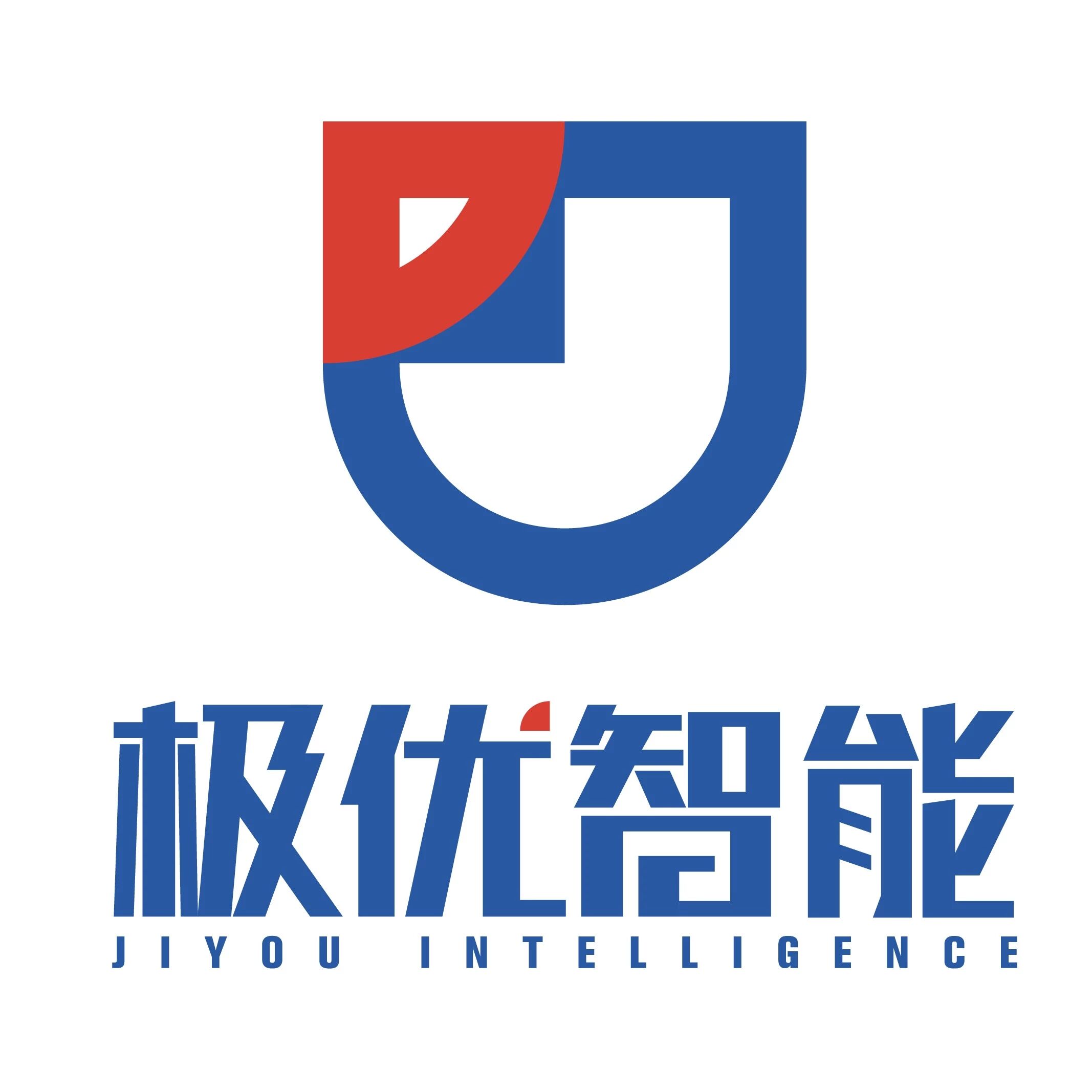 济南极优智能科技有限公司