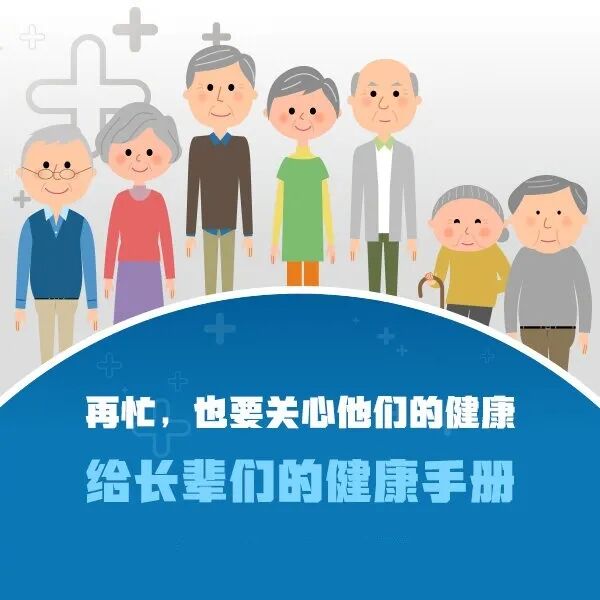 2020年老年健康宣传周——提升健康素养,乐享银龄生活(附:老年人健康