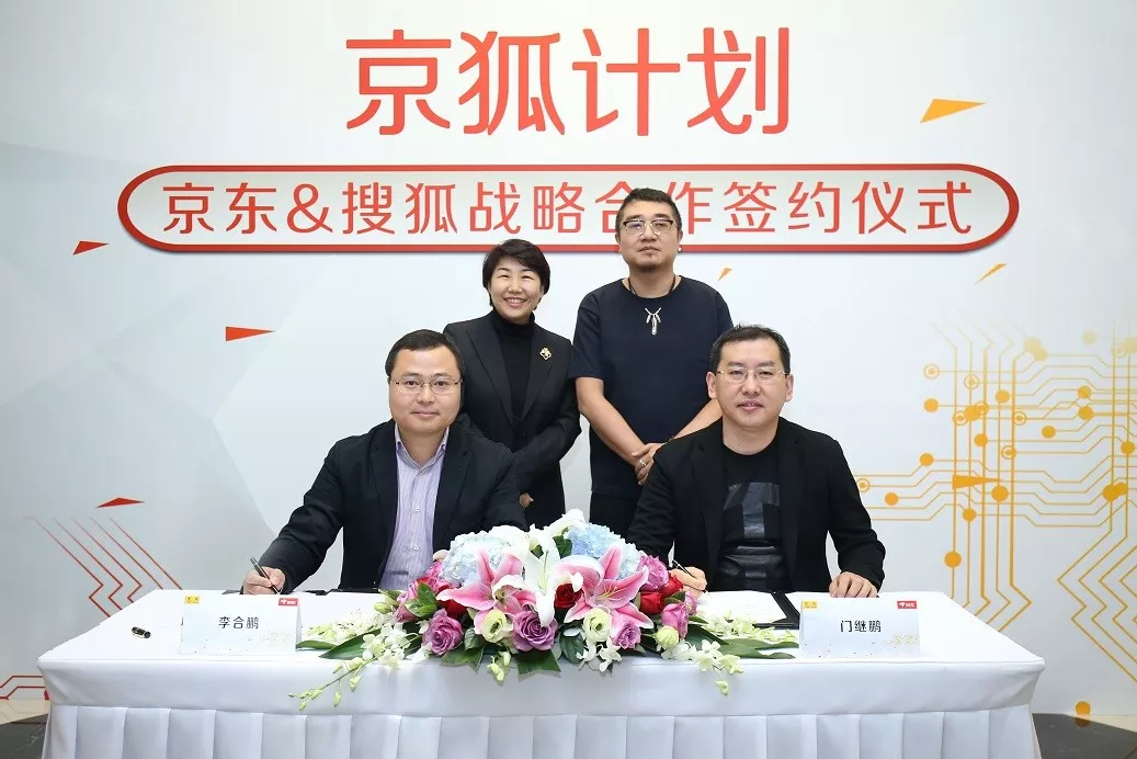 京東與搜狐簽署“京狐計劃” 深度合作打造全場景智能營銷-陜西華易文化傳播有限公司