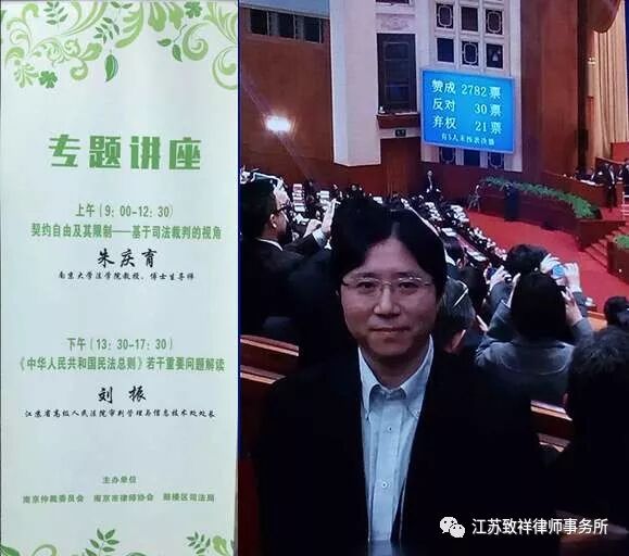 六月中旬，江苏致祥律师事务所律师参加专题讲座的学习情况