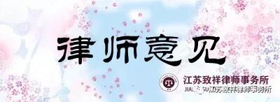 江苏致祥律师事务所交通事故经典调解案例