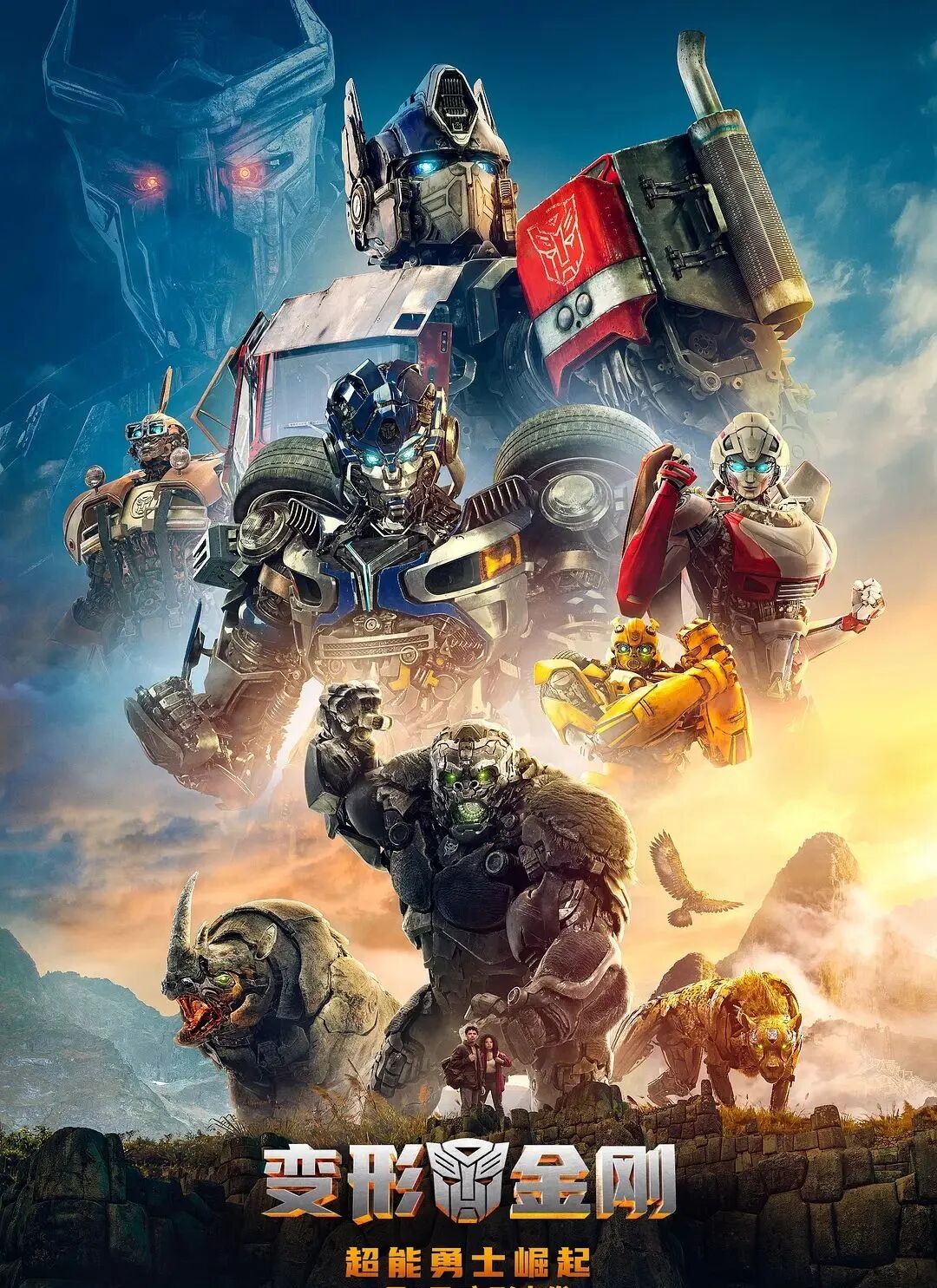 变形金刚7【变形金刚：超能勇士崛起】免费资源/网盘/中文字幕 [1080P]【在线观看】