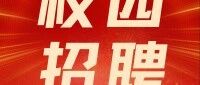 西昌学院26招聘