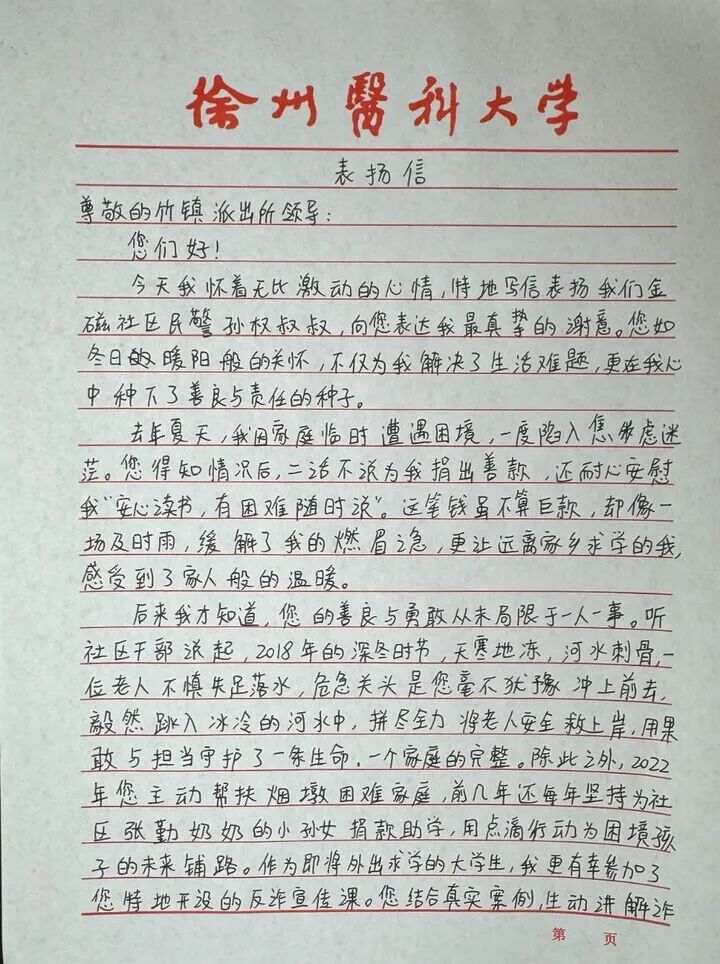 图释：辖区群众亲笔书写的表扬信