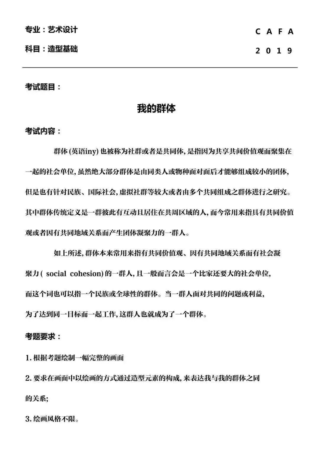 2019美術(shù)高考九大美院美術(shù)類專業(yè)校考考題匯總