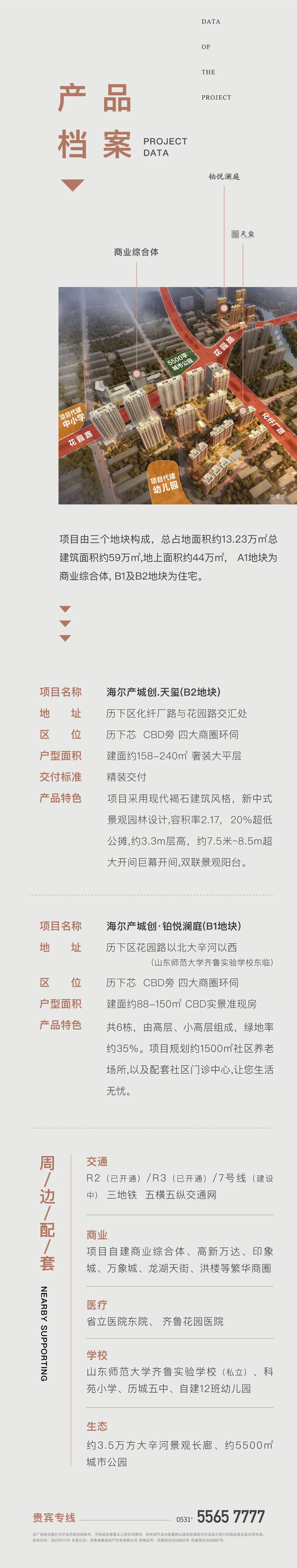 济南海尔产城创·铂悦澜庭稀贵准现小户新品入市