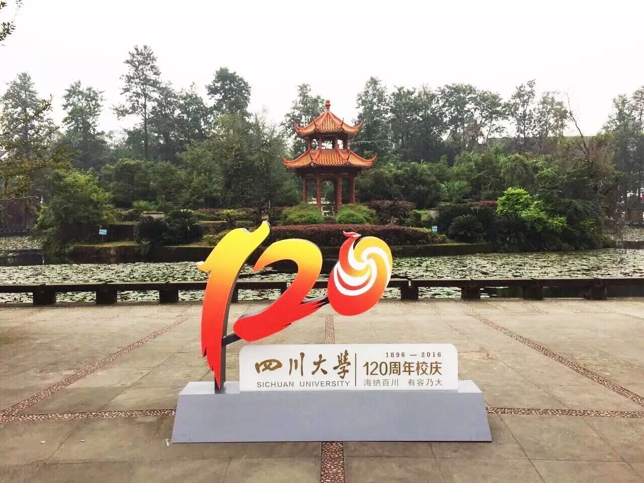 经过数百套道旗,多处精致标识景观等校庆文化装饰的精心装扮,盛装的