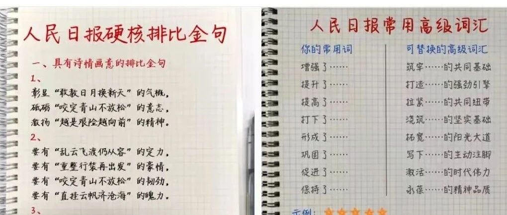 人民日报，文案届的天花板！