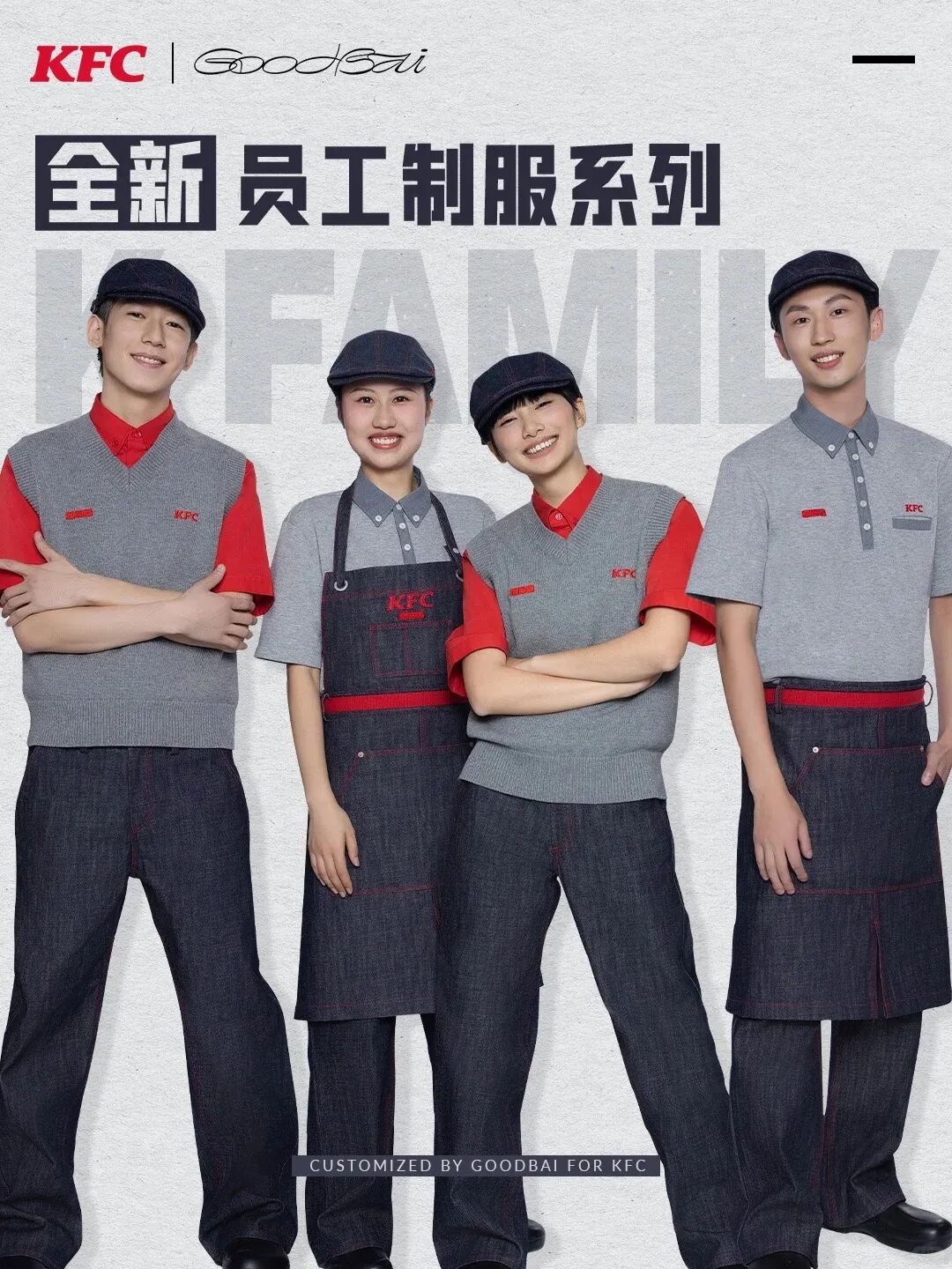 kfc是懂潮流的,kfc肯德基与白敬亭潮牌-联名出制服