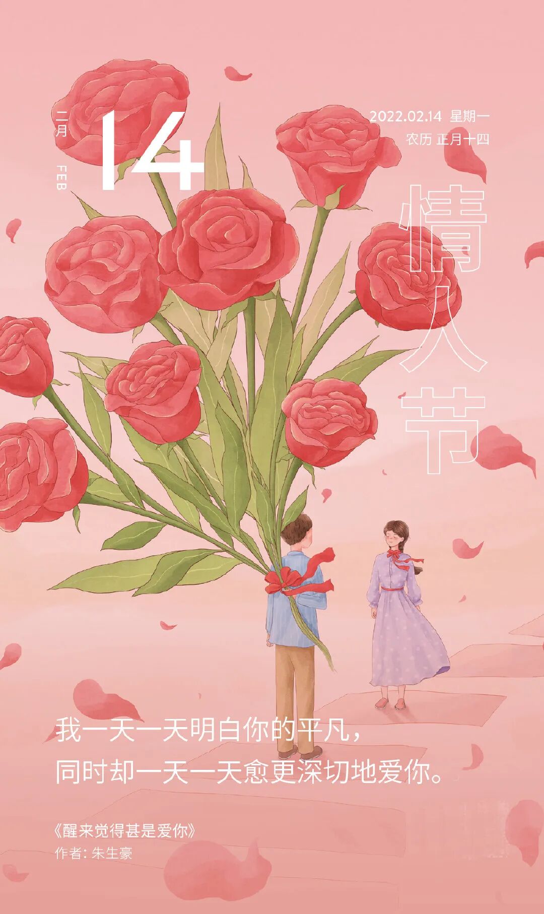 情人节朋友圈文案,帮你写好了!