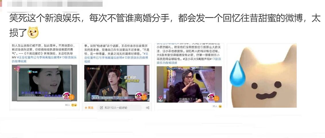 王岳伦李湘离婚，新浪娱乐官微损到家了……