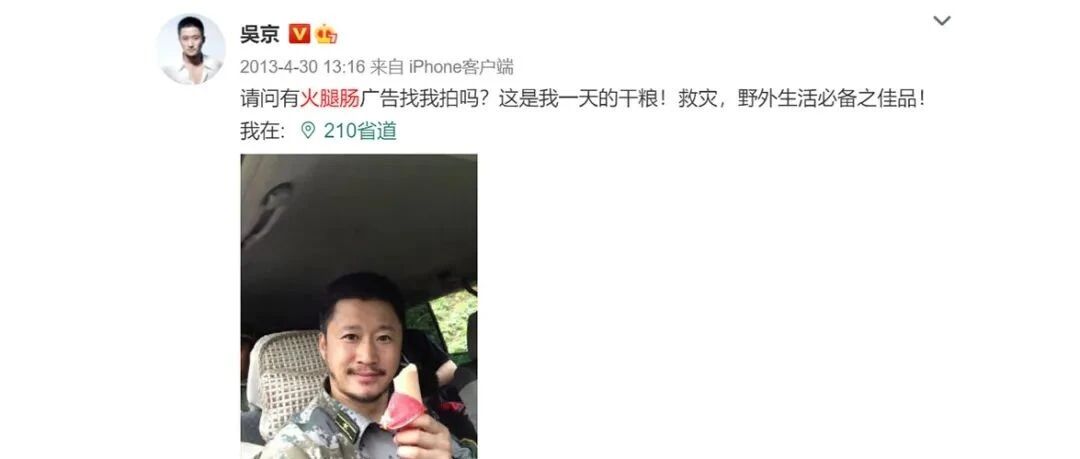 喊话八年，吴京终于圆梦火腿肠代言？