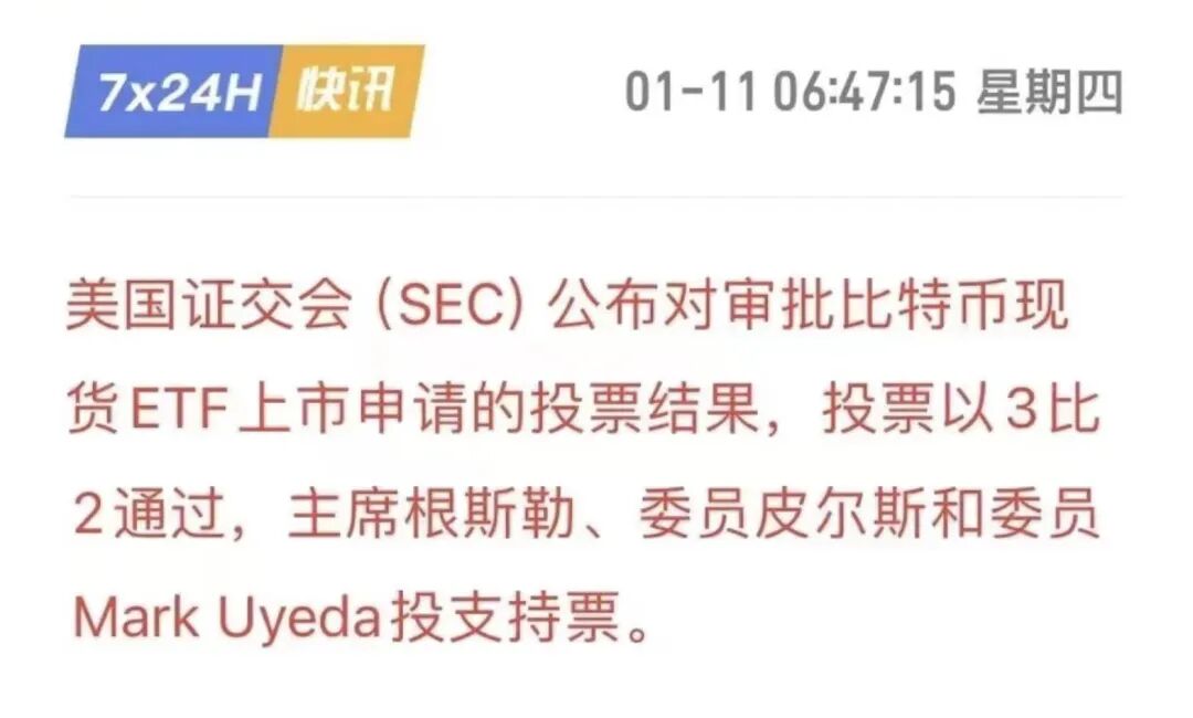 374.恭喜！美国SEC正式通过BTC现货ETF