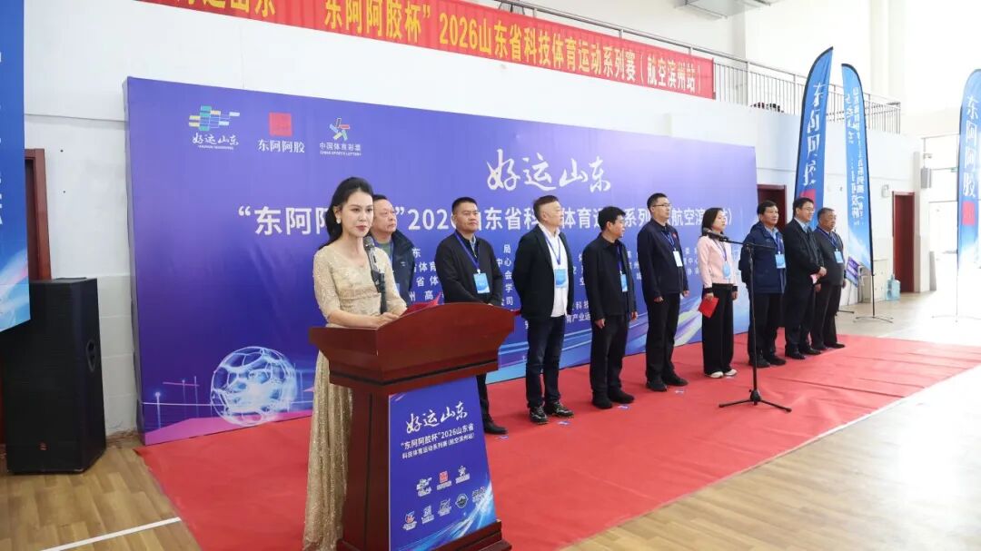 “好运山东”“东阿阿胶杯”2026山东省科技体育运动系列赛（航空项目）滨州站落幕