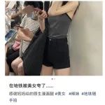 女子地铁内“裸照”被疯传？网友：科技不该用在这上面