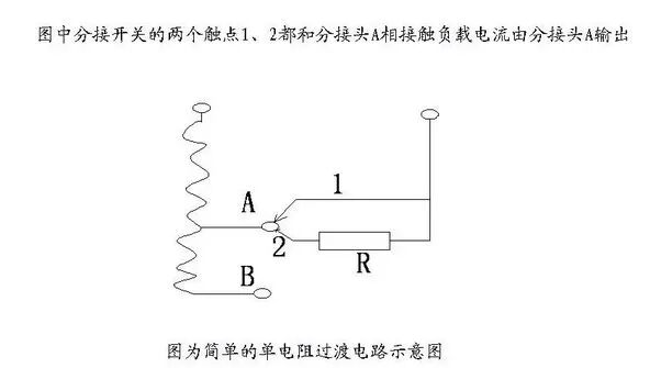 干貨 | 變壓器調壓裝置的作用是什么？全面講解，趕緊轉發收藏！的圖9