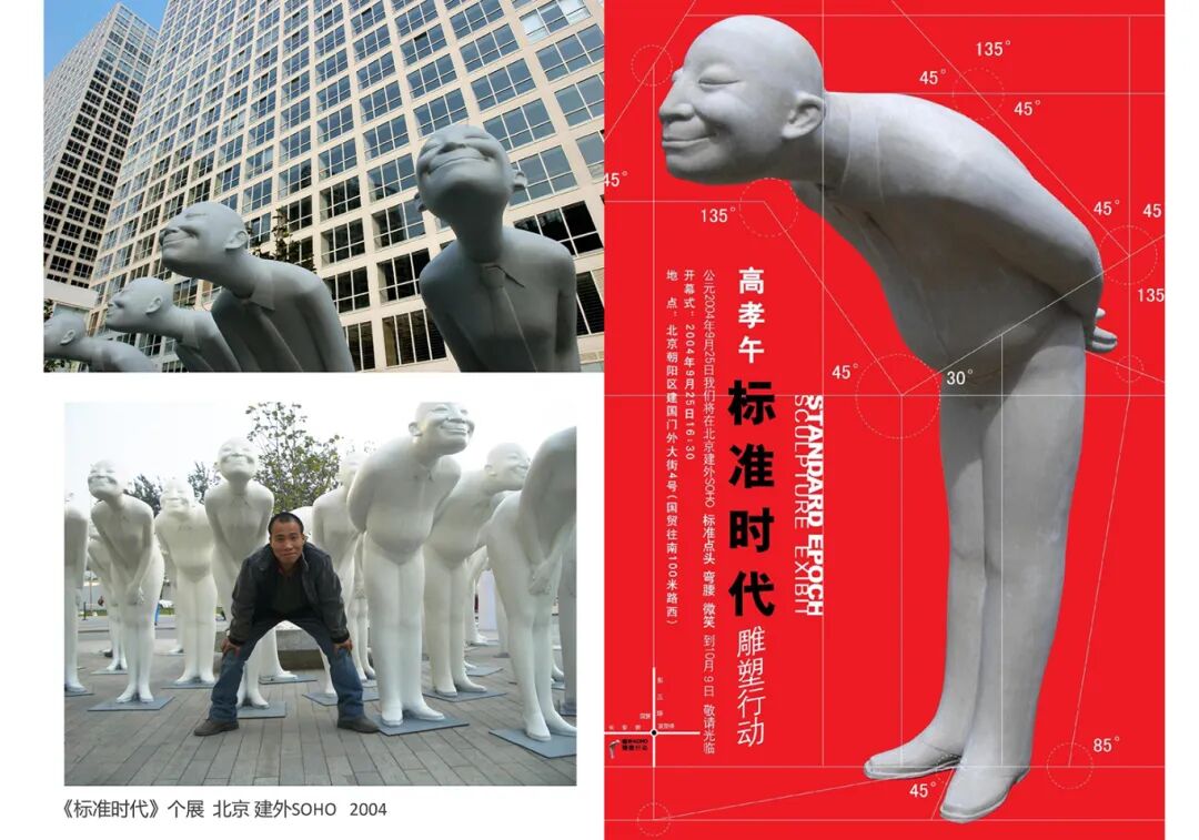 003 - 高孝午 标准时代 首个展 2004.jpg