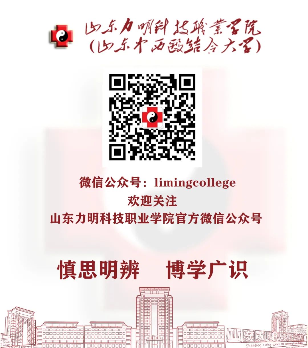 山东力明科技职业学院