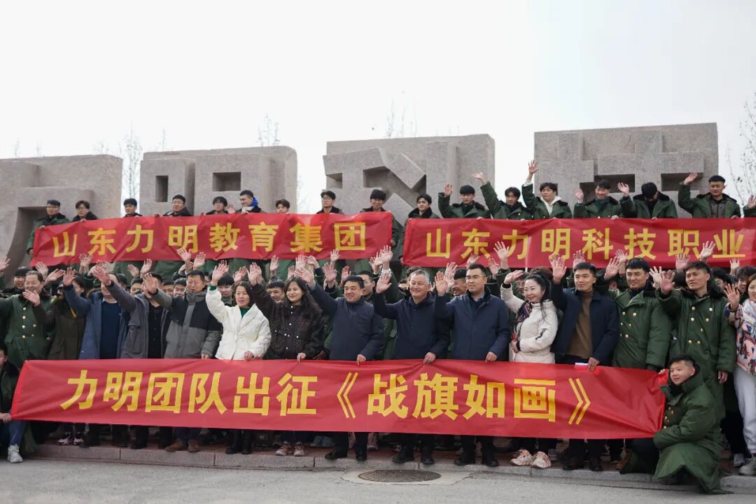 山东力明科技职业学院