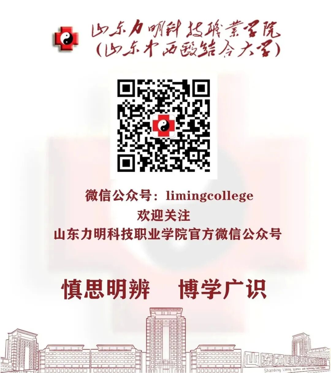 山东力明科技职业学院