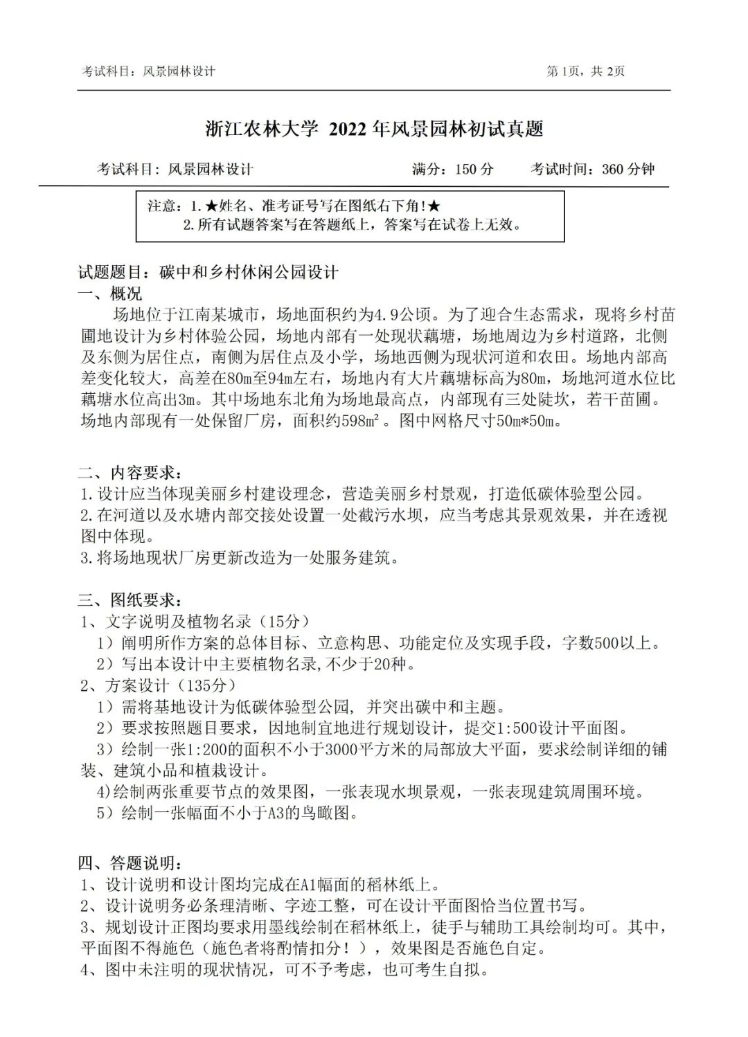 北京林业大学园林花卉学试卷_北京林业大学园林花卉学试题_园林花卉学考试