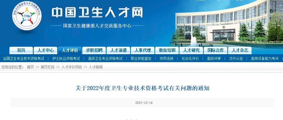 官方公布！2022年护师考试时间正式公布！速看！